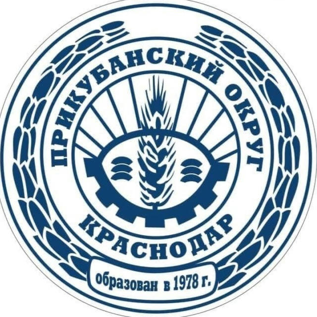 Прикубанский округ Краснодара