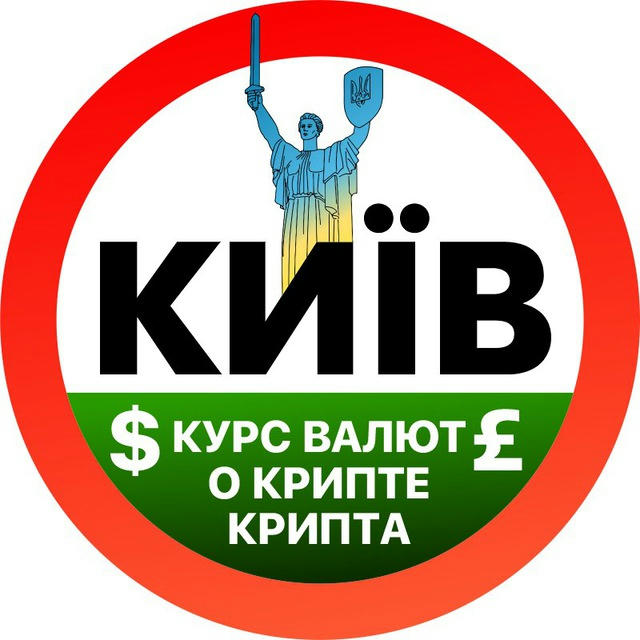 Курс валют Киев | Крипта | О крипте💰