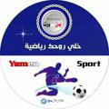 يمن سبورت Yemen Sport