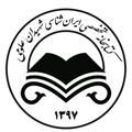 کتابخانه تخصصی ایرانشناسی شهیدان علومی