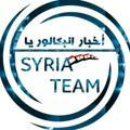 Syria Team || اخبار البكالوريا