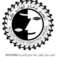 انجمن عرفان کیهانی حلقه عراق (كاظمين)