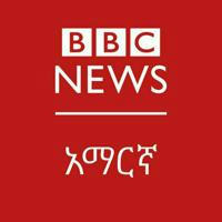 ቢቢሲ አማርኛ | BBC Amharic