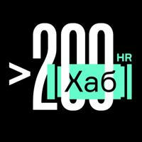 HR[хаб]200