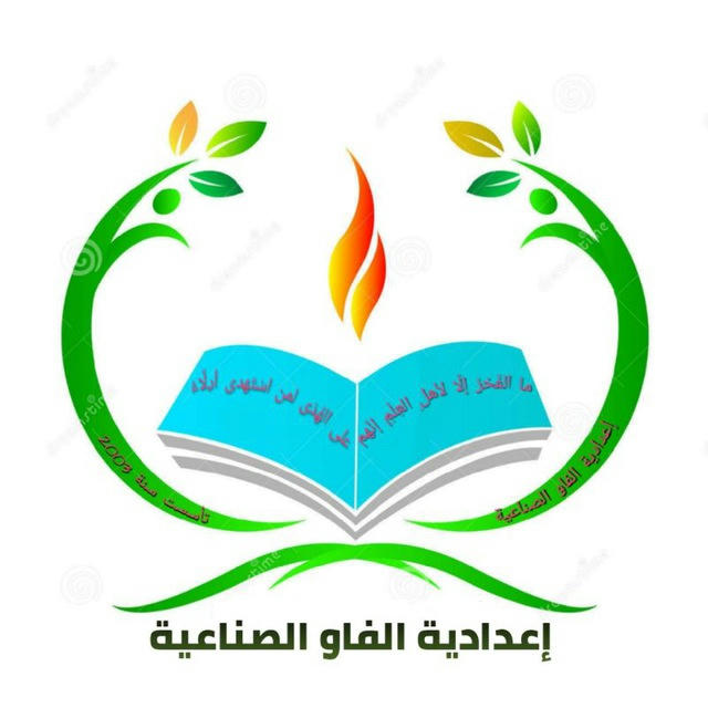 أعدادية الفاو الصناعية