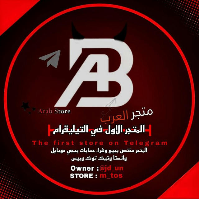 متجر العرب | Arab Store