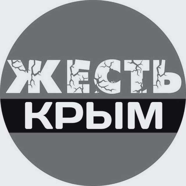 Жесть Крым • Симферополь • Севастополь
