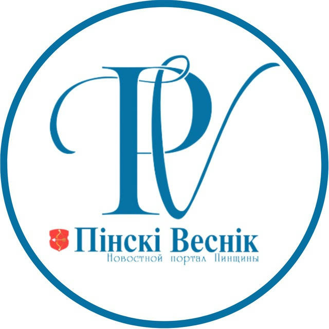 Пинский Вестник