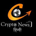 Crypto News Hindi-क्रिप्टो न्यूज़ हिंदी🇮🇳