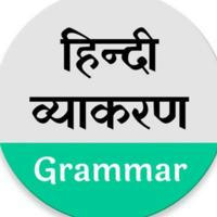 हिंदी व्याकरण क्विज़ | Hindi Grammar Sahitya | UGC CSIR Exams