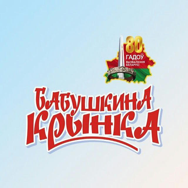 Компания "Бабушкина крынка". Время выбирать лучшее!