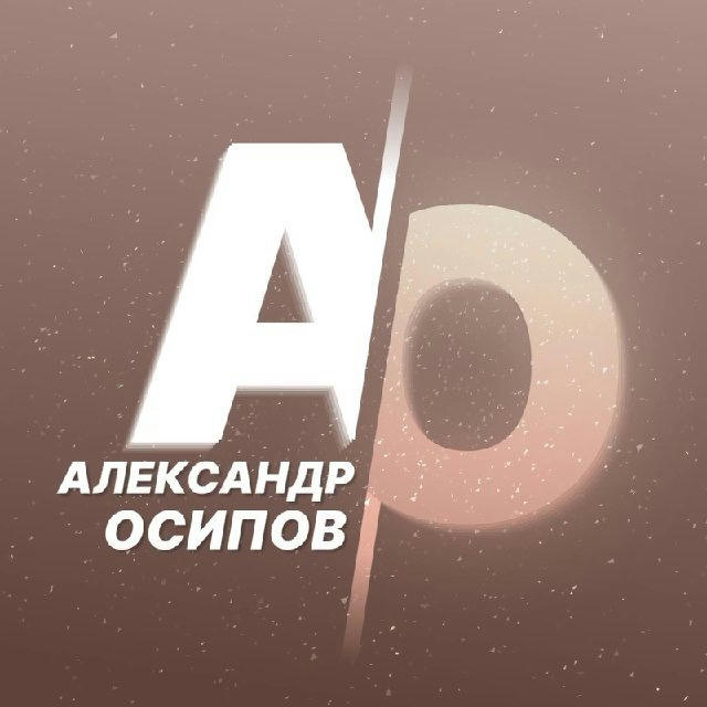 Блог Александра Осипова