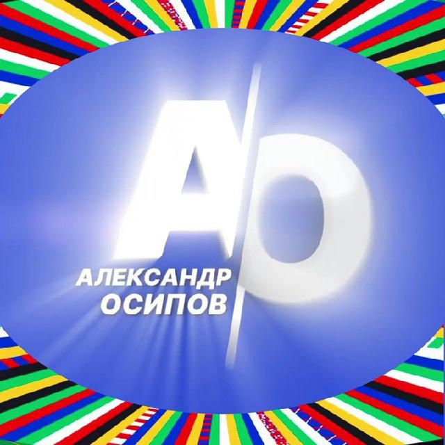 Блог Александра Осипова