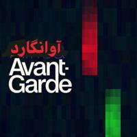 آوانگارد موزیک (avant garde)