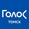 Голос – Томск – за честные выборы