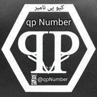 qp Number™ | کیو پی نامبر