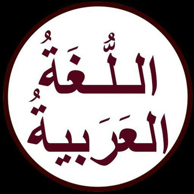 مادة اللغة العربيه للصف الاول متوسط