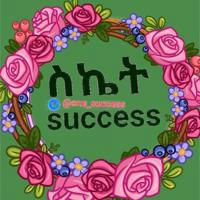 Success ስኬት @one_success