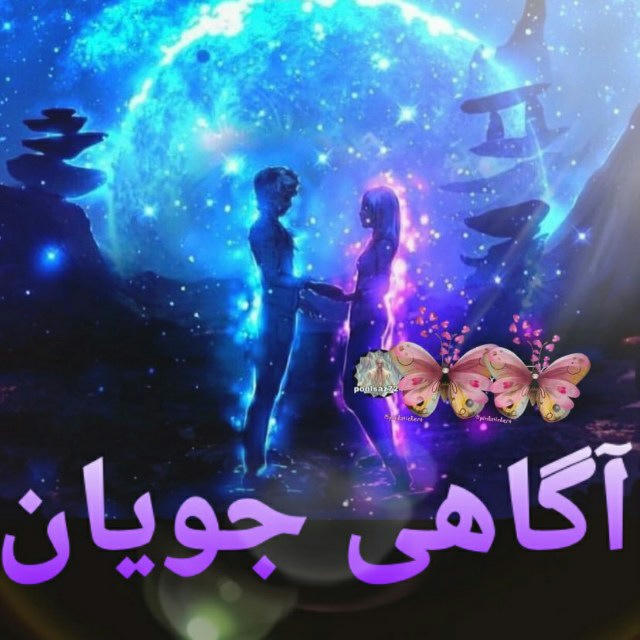 🌑آکادمی آگاهی.جویان🌕 ☯🌈🦋🪷☀️🧬🕊💎🕉