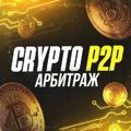 P2P слив схем