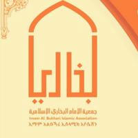 ኢማም አል ቡኻሪ ኢስላሚክ አሶሴሽን//Imam al-bukhari islamic association