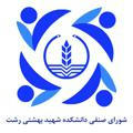 شورای صنفی شهید بهشتی رشت