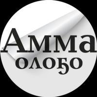 Газета "Амма оло5о" | Амгинский улус