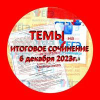 ❗️ ОТВЕТЫ ЕГЭ 2023 русский язык 6 сентября 2023❗️