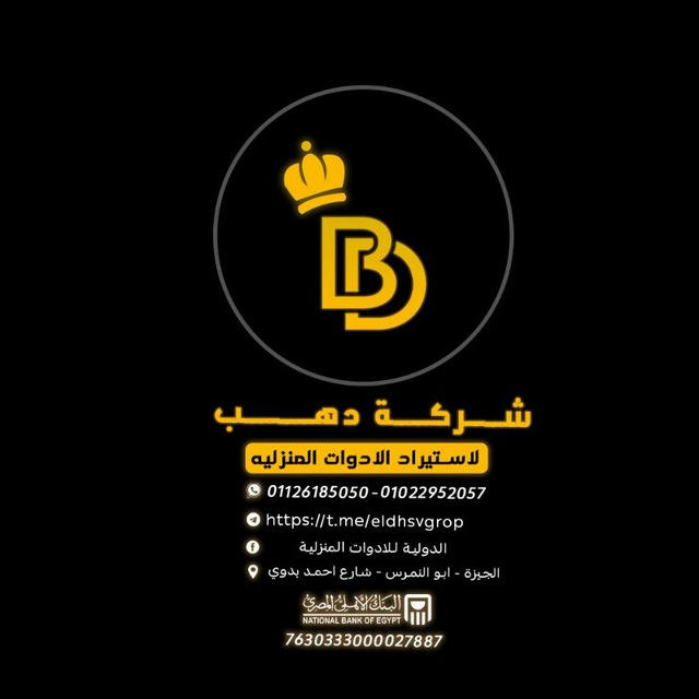 شركة دهبBD للادوات المنزلية