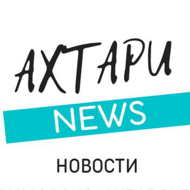 Ahtari News Приморско-Ахтарск