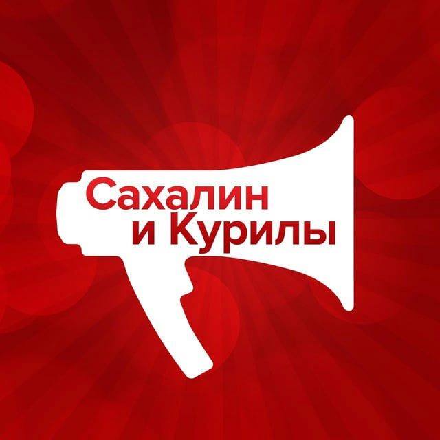 SakhalinMedia|Сахалин и Курилы