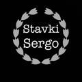 Stavki ot Sergo /ПРОГНОЗЫ