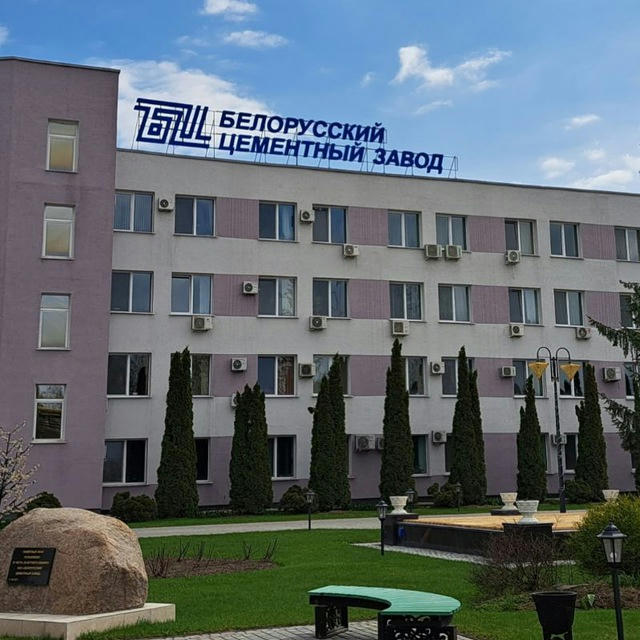 ОАО "Белорусский цементный завод "