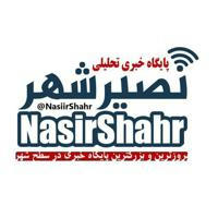 کانال نصیرشهر (نیوز) | استان تهران