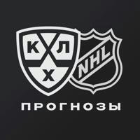 KHL & NHL прогнозы