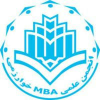 انجمن علمی MBA خوارزمی
