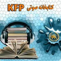 کتابخانه صوتی KFP