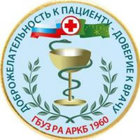 ГБУЗ РА Адыгейская республиканская клиническая больница