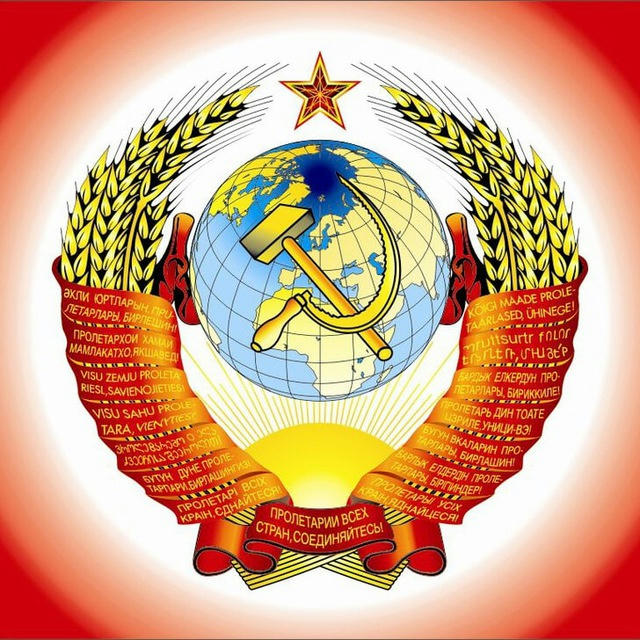 СССР|USSR