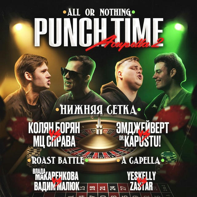 PUNCH TIME