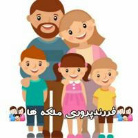 👪فرزند پروری ملکه ها👪