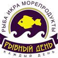 🐟🐟🐟 Рыбный День 🐟🐟🐟