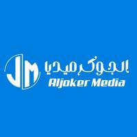 Aljoker Media || الجوكر ميديا