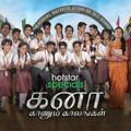 Kanaa Kaanum Kalangal Tamil Web Series | Vijay TV Shows | Disney Plus Hotstar