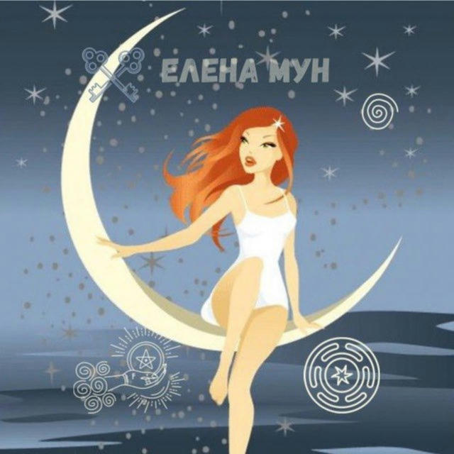 Moon_ezoterica Елена Мун: астролог, таролог