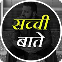 ╰⍆'सच्ची बातें मोटिवेशनल'┼╯