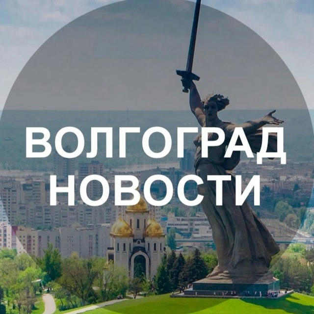 •Волгоград•Новости•