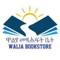 Walia bookstore ዋልያ መጻሕፍት ቤት