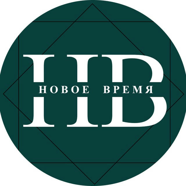 Новое время