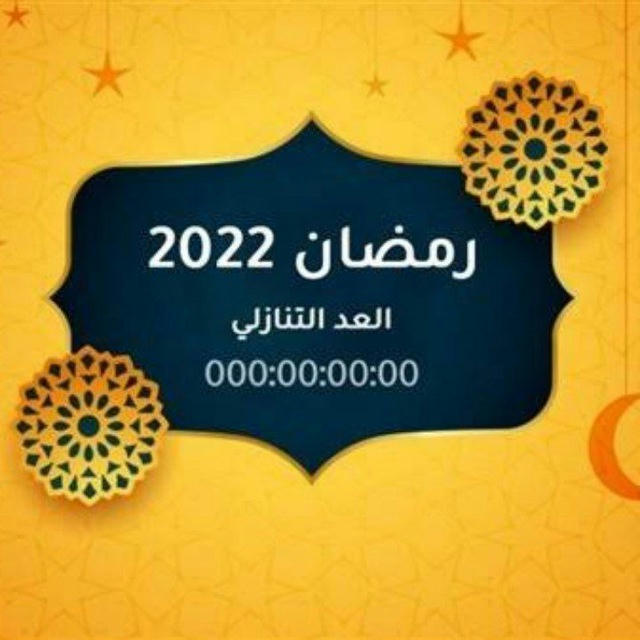رمضان يجمعنا ٢٠٢٣